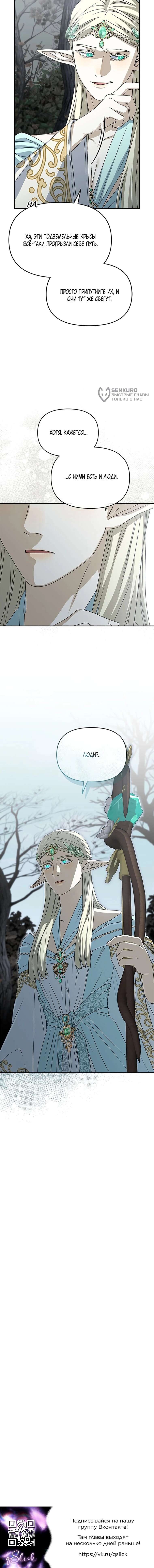 Манга Как выжить, будучи ребёнком дьявола - Глава 76 Страница 61