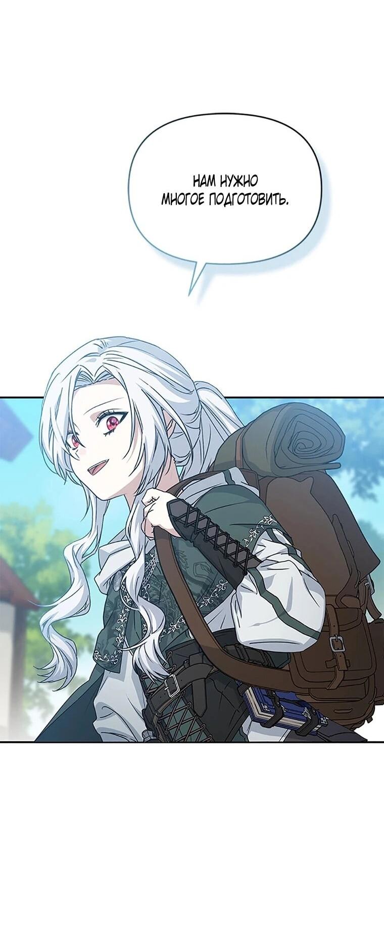 Манга Как выжить, будучи ребёнком дьявола - Глава 76 Страница 52