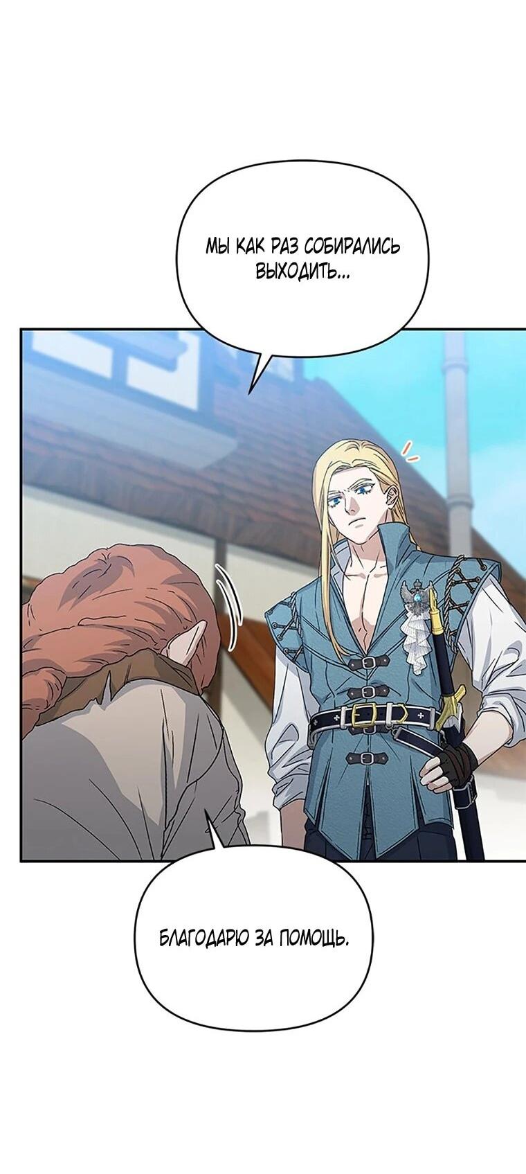 Манга Как выжить, будучи ребёнком дьявола - Глава 76 Страница 47