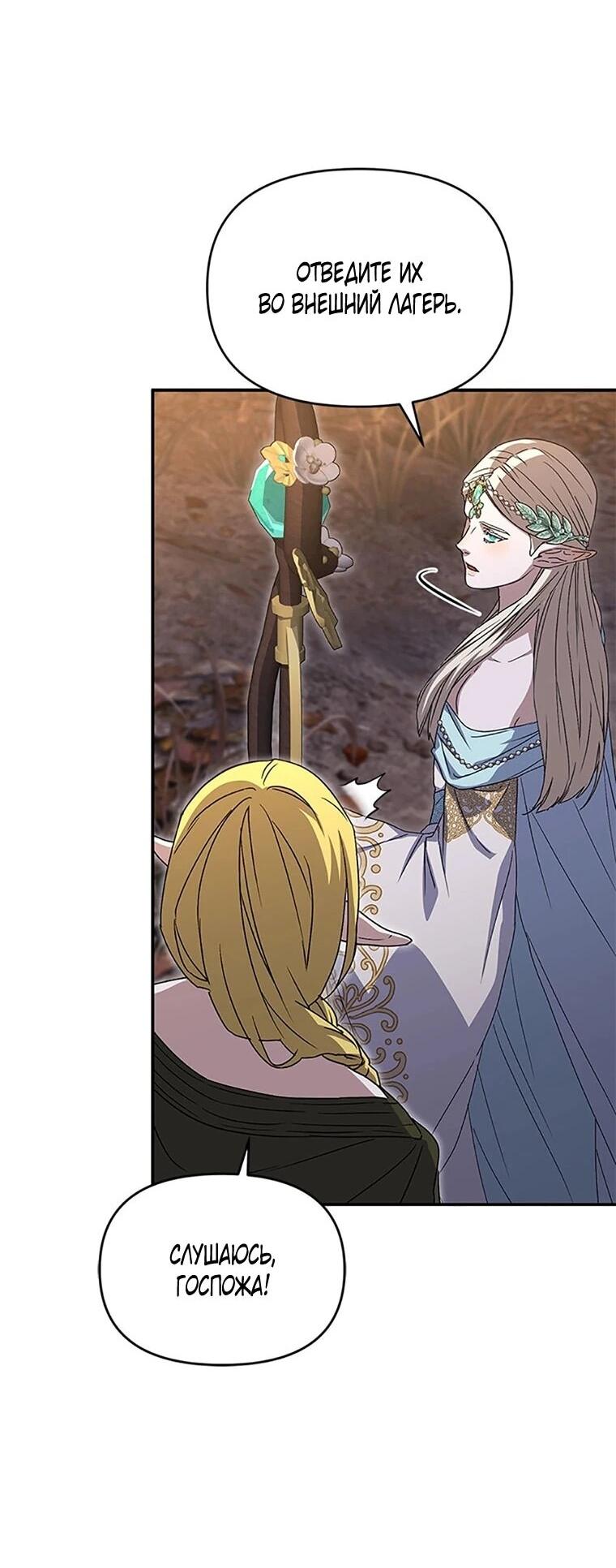 Манга Как выжить, будучи ребёнком дьявола - Глава 77 Страница 53