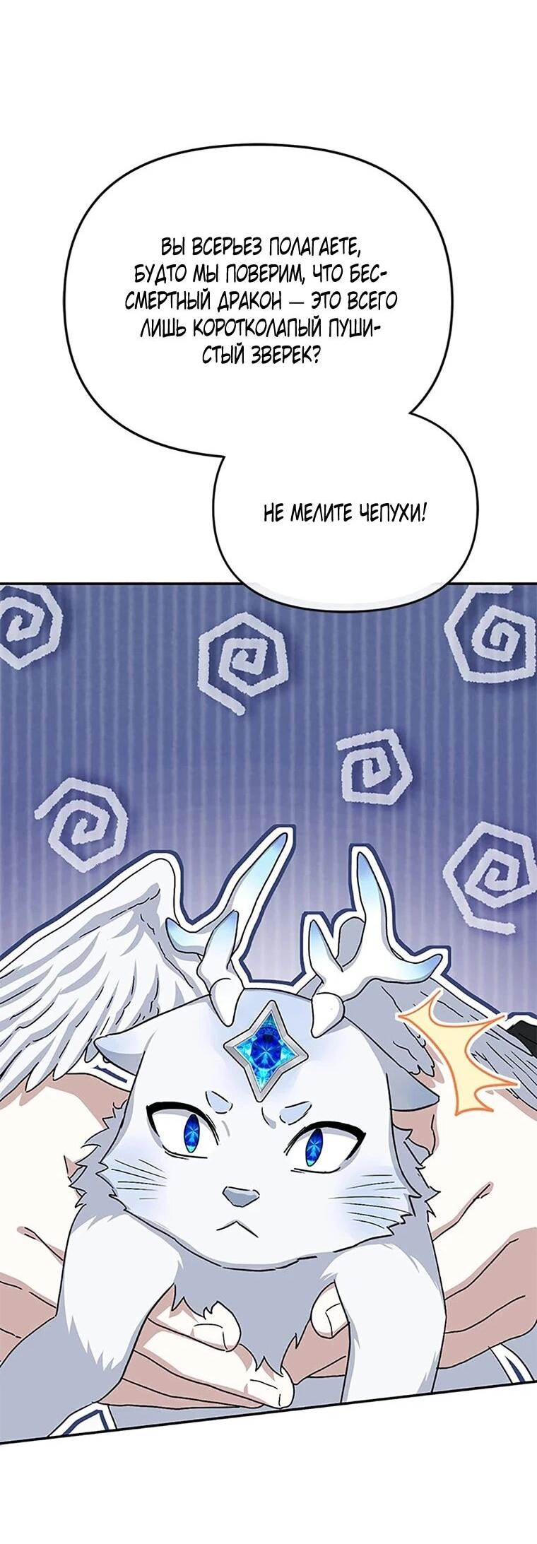 Манга Как выжить, будучи ребёнком дьявола - Глава 77 Страница 32