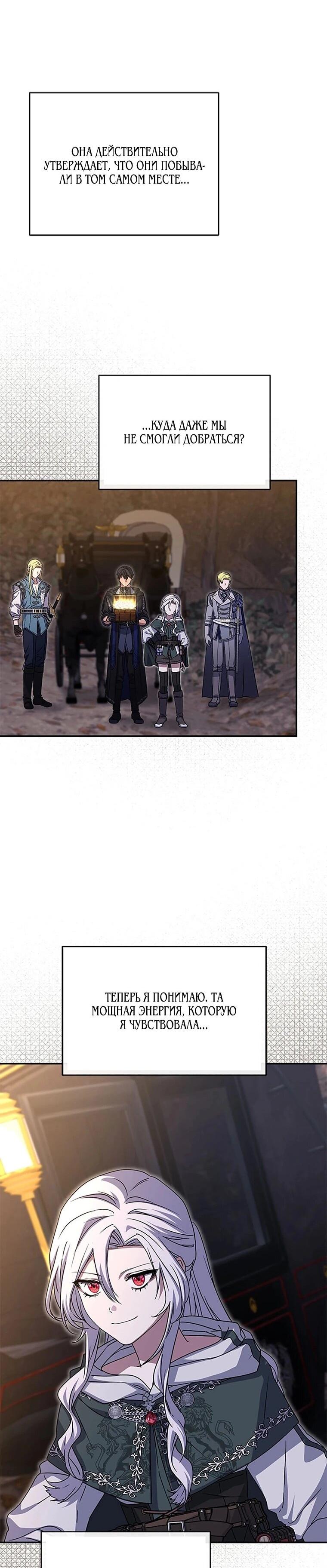 Манга Как выжить, будучи ребёнком дьявола - Глава 77 Страница 50