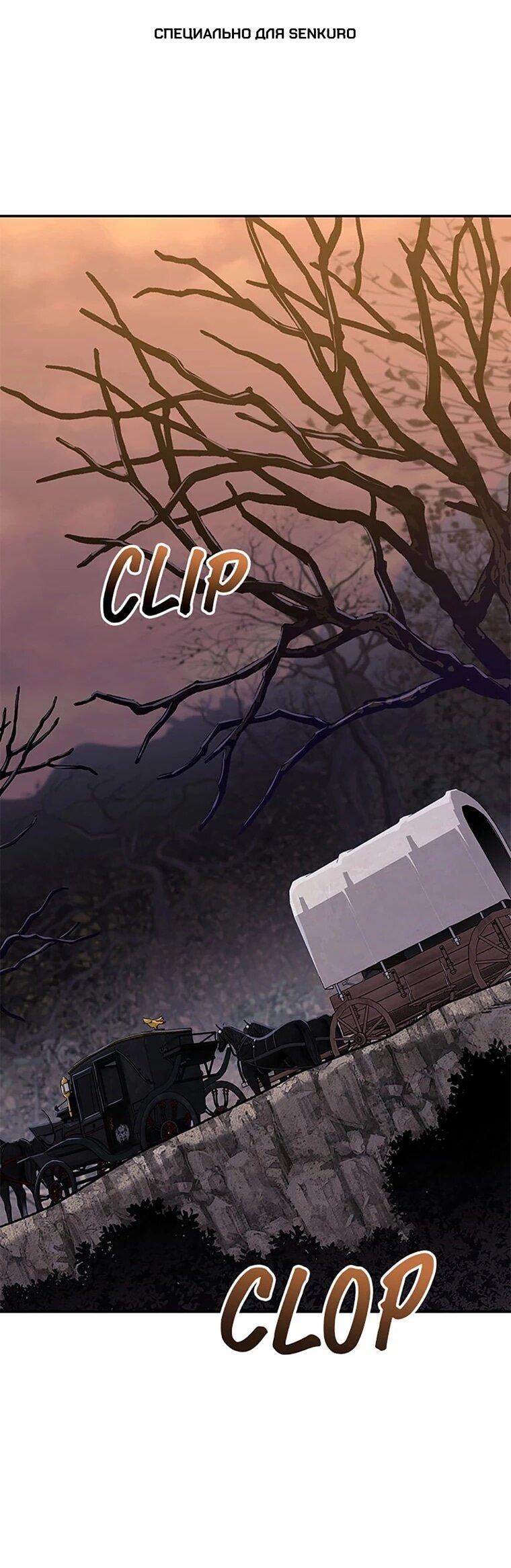 Манга Как выжить, будучи ребёнком дьявола - Глава 77 Страница 1