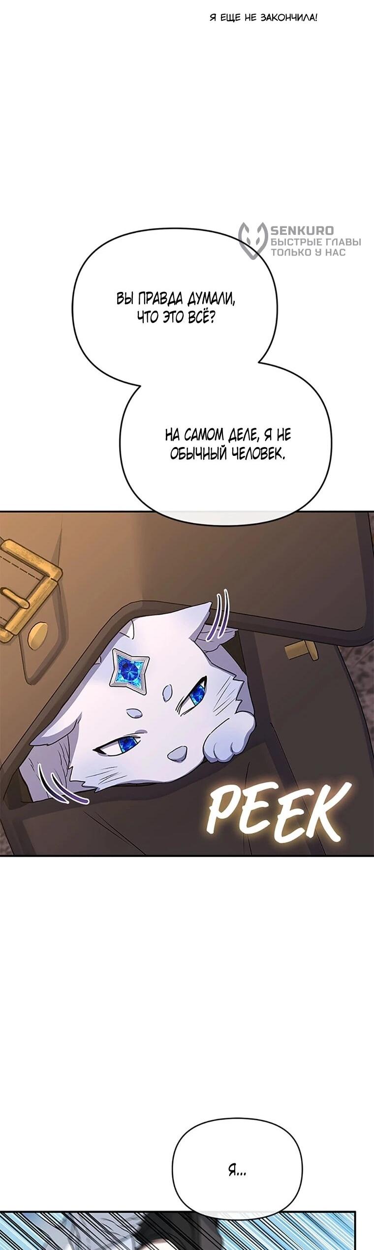 Манга Как выжить, будучи ребёнком дьявола - Глава 77 Страница 25