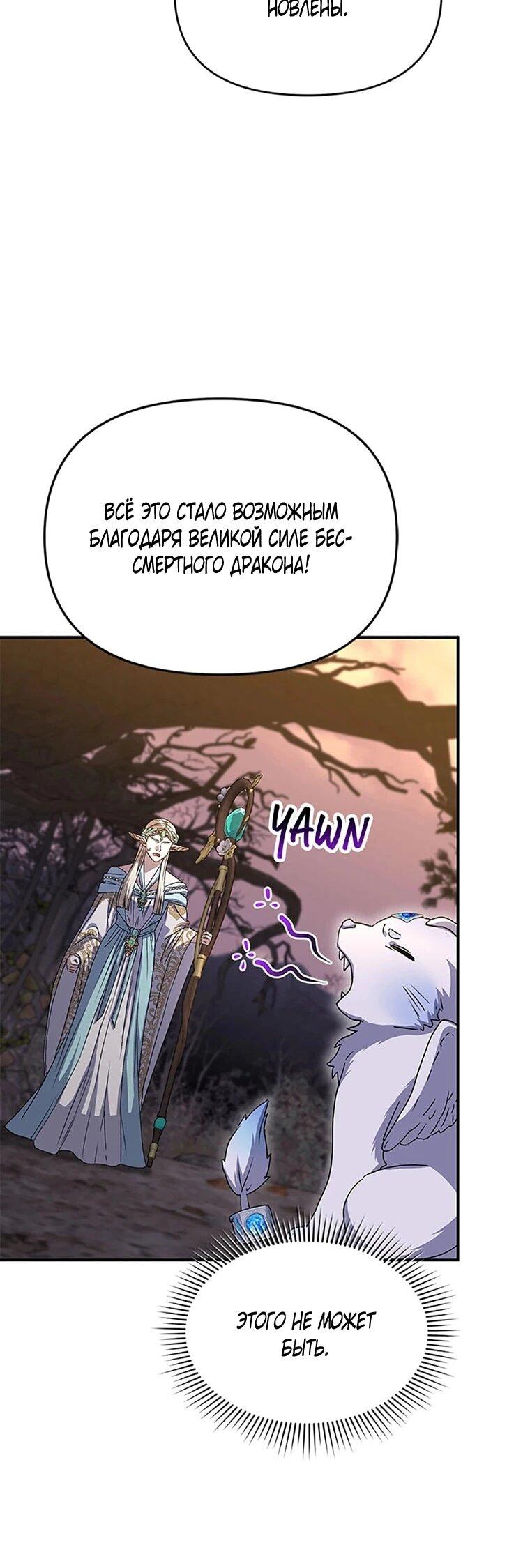 Манга Как выжить, будучи ребёнком дьявола - Глава 77 Страница 43