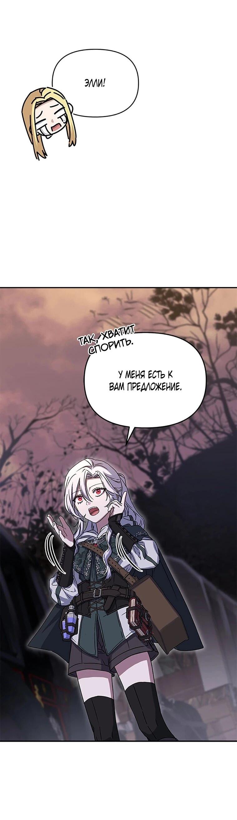 Манга Как выжить, будучи ребёнком дьявола - Глава 77 Страница 19