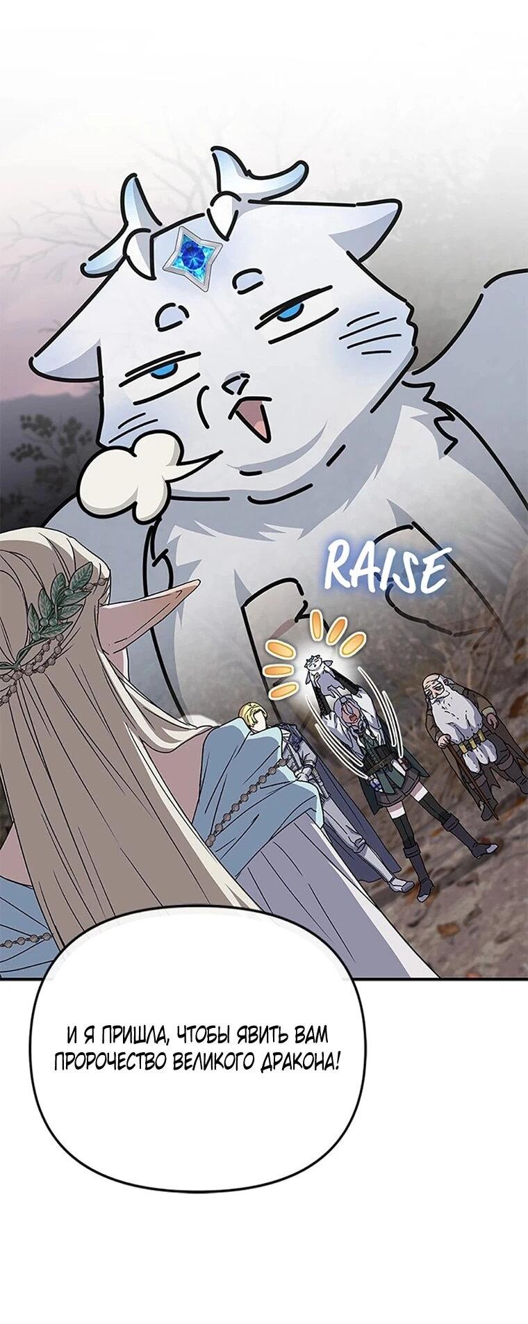 Манга Как выжить, будучи ребёнком дьявола - Глава 77 Страница 27