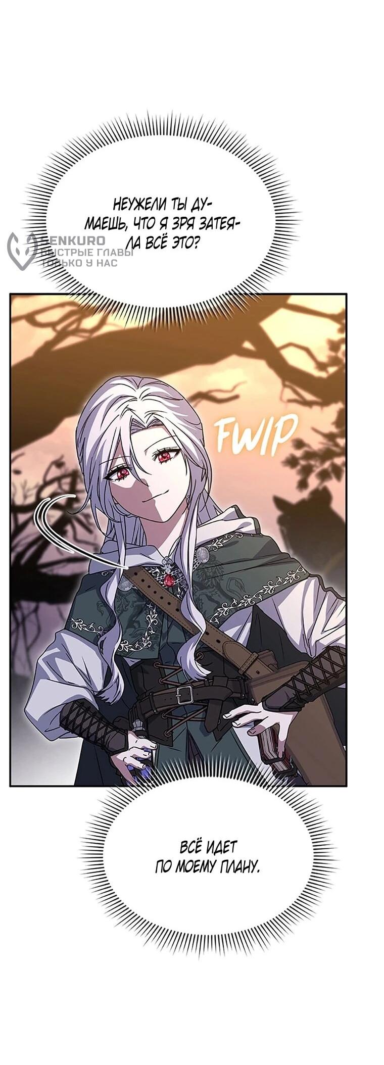 Манга Как выжить, будучи ребёнком дьявола - Глава 77 Страница 57