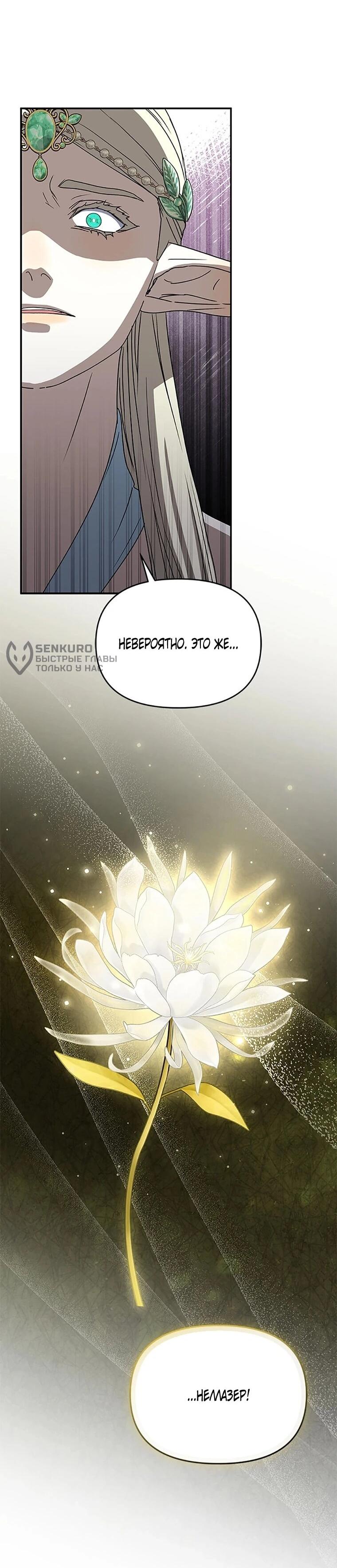 Манга Как выжить, будучи ребёнком дьявола - Глава 77 Страница 46