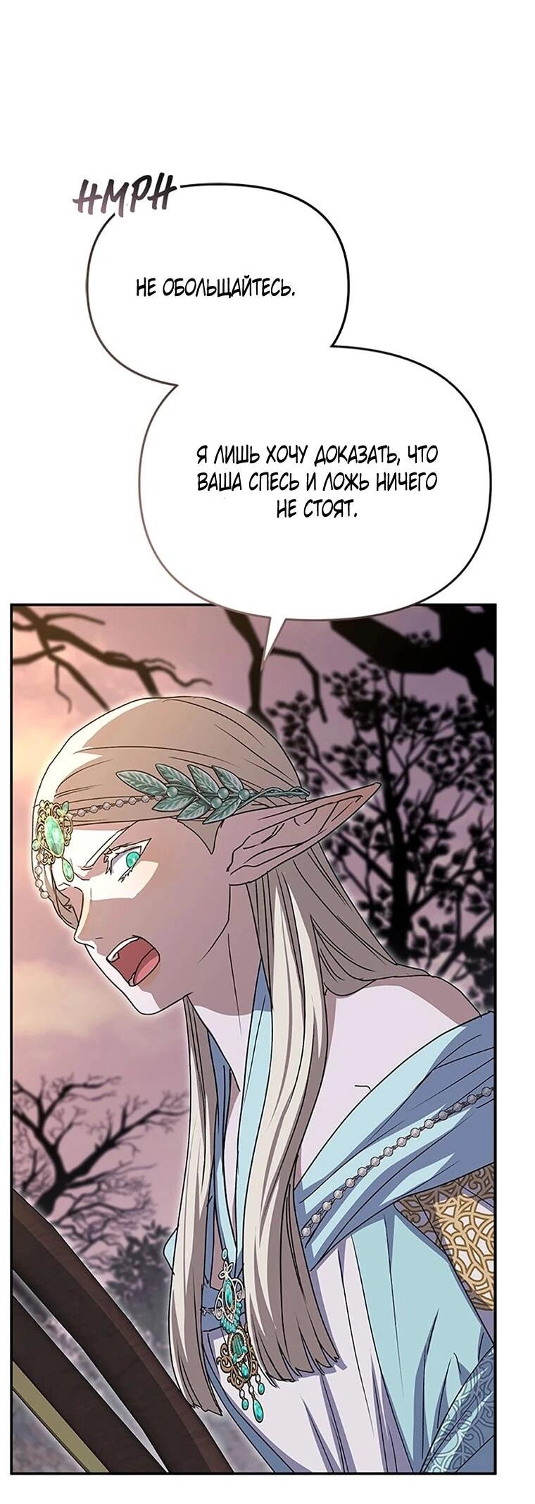 Манга Как выжить, будучи ребёнком дьявола - Глава 77 Страница 54