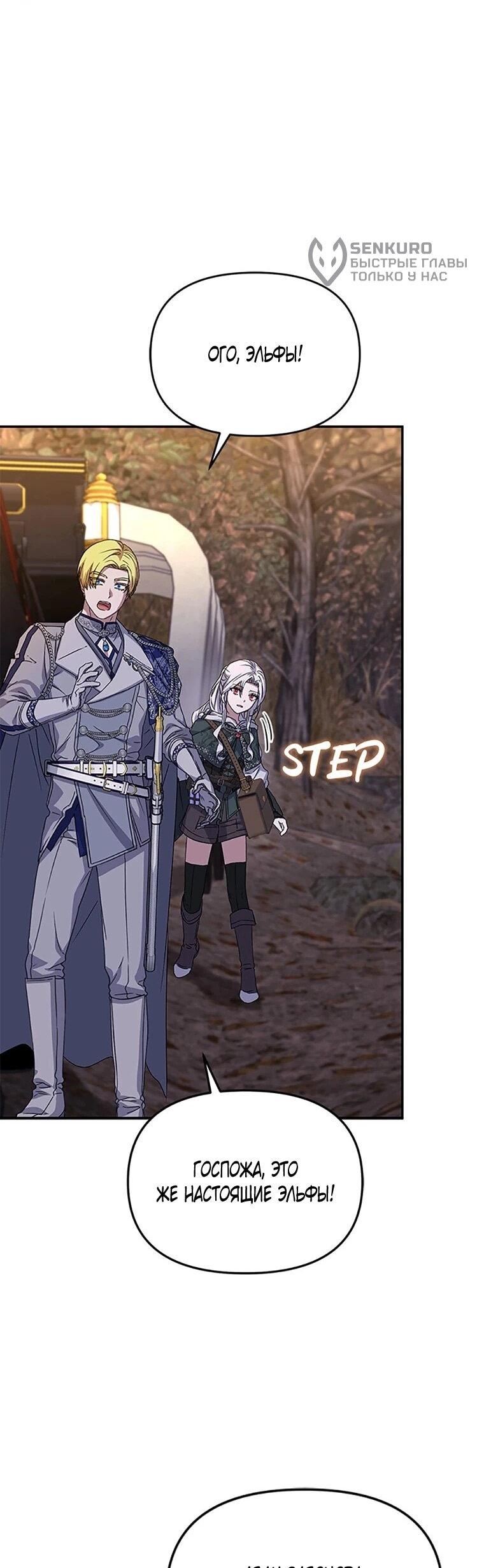 Манга Как выжить, будучи ребёнком дьявола - Глава 77 Страница 5