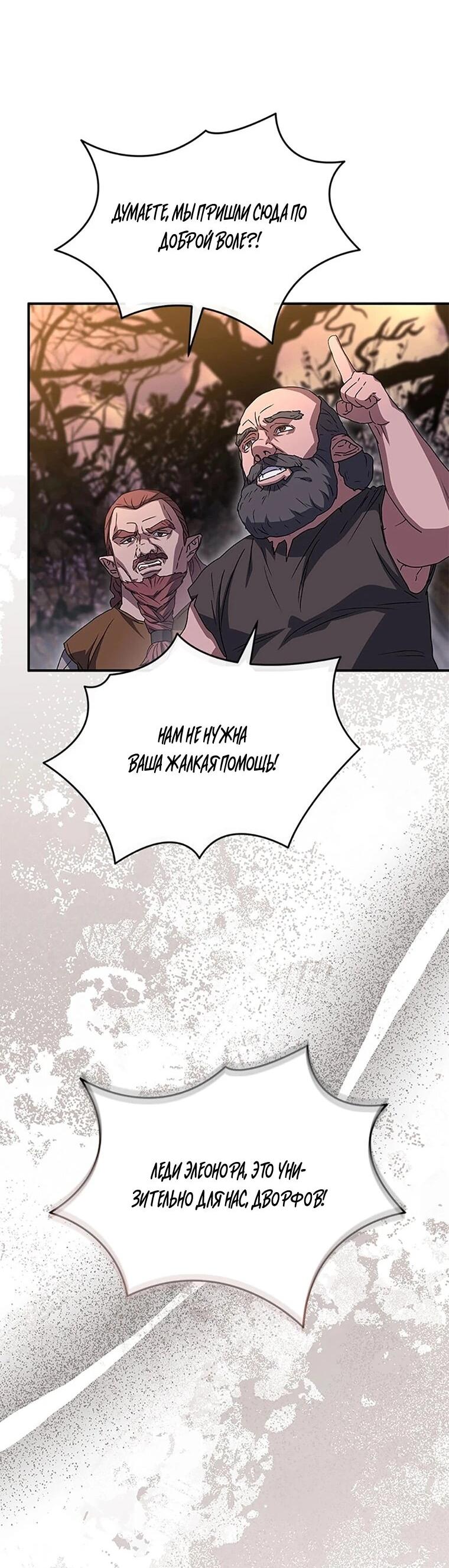 Манга Как выжить, будучи ребёнком дьявола - Глава 77 Страница 23