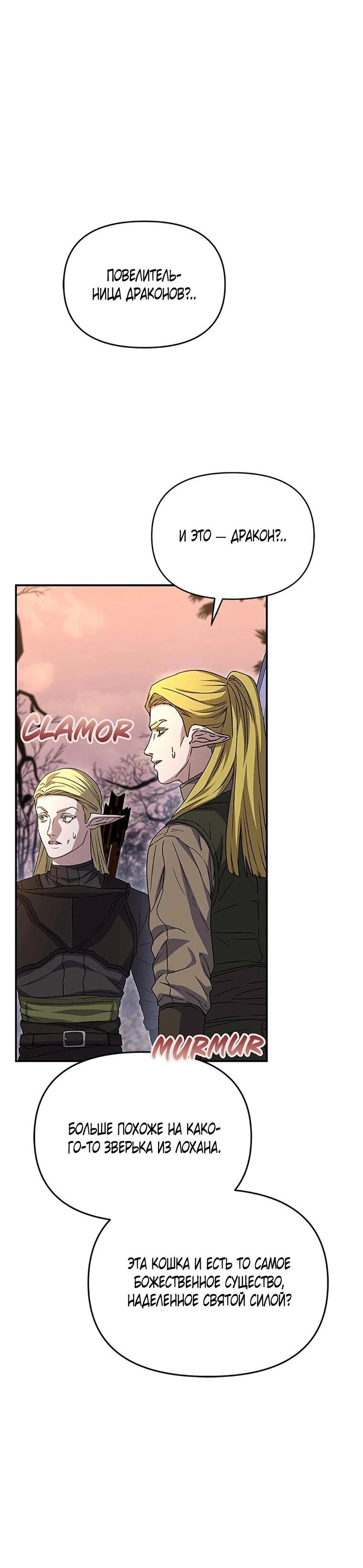 Манга Как выжить, будучи ребёнком дьявола - Глава 77 Страница 30