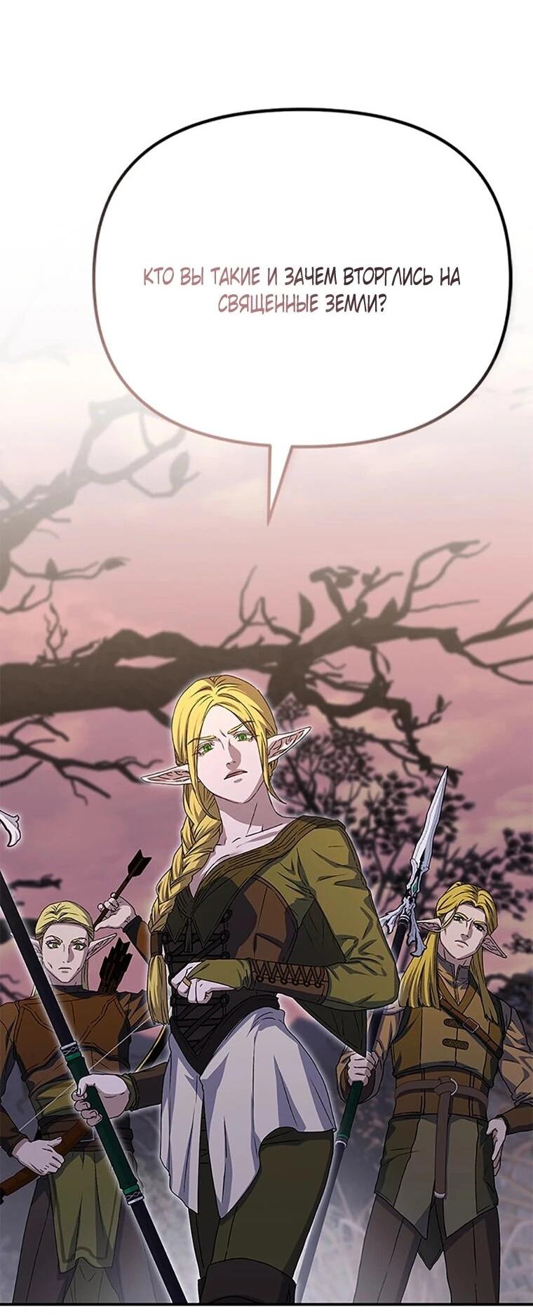 Манга Как выжить, будучи ребёнком дьявола - Глава 77 Страница 4