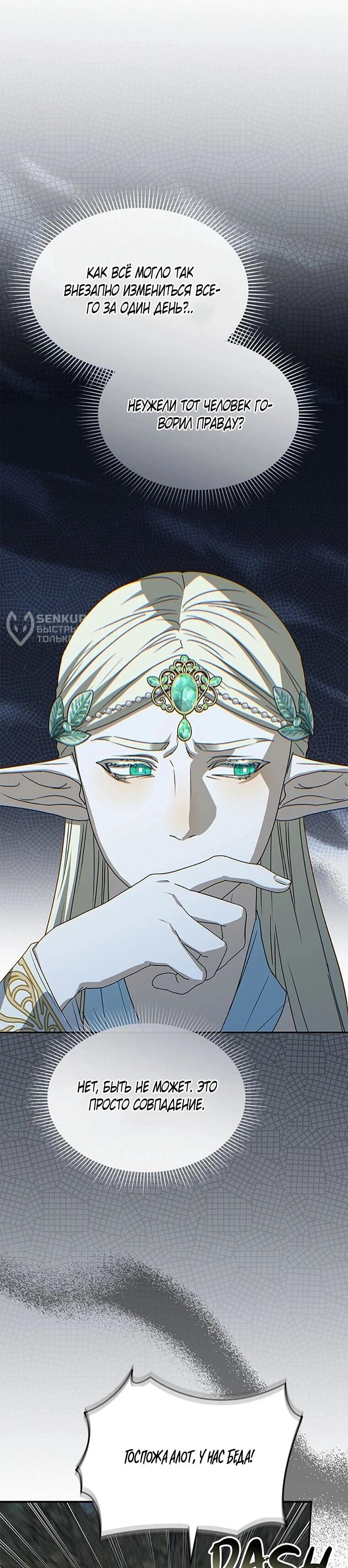 Манга Как выжить, будучи ребёнком дьявола - Глава 77 Страница 65