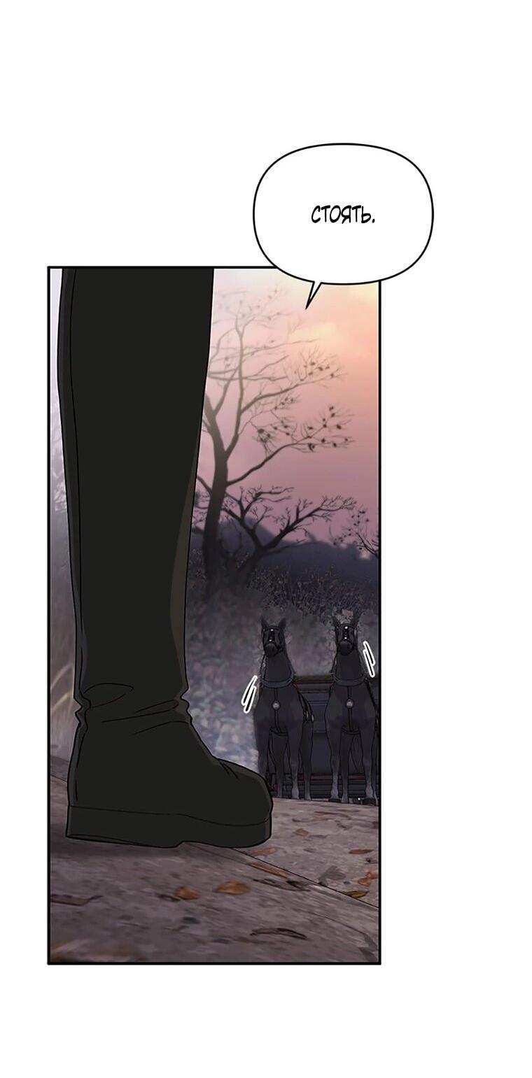 Манга Как выжить, будучи ребёнком дьявола - Глава 77 Страница 3