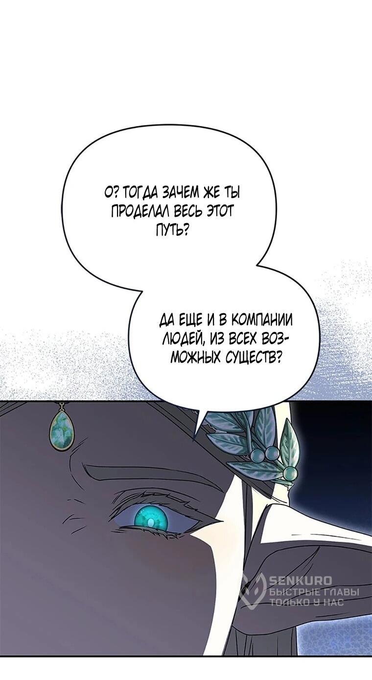 Манга Как выжить, будучи ребёнком дьявола - Глава 77 Страница 12