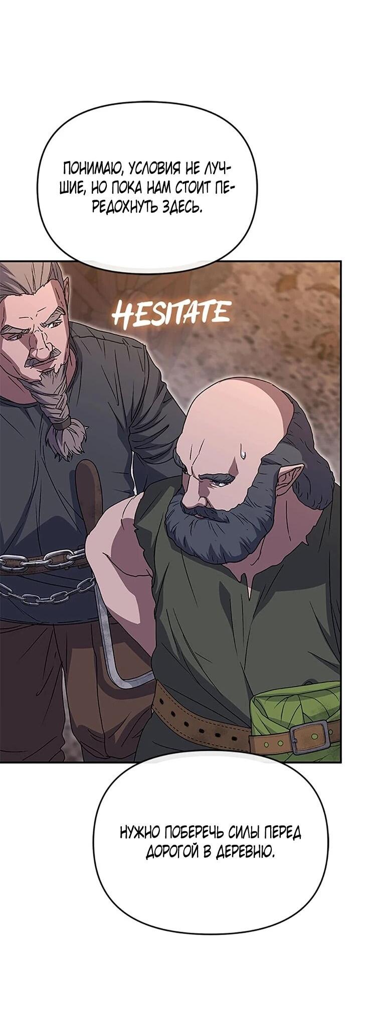 Манга Как выжить, будучи ребёнком дьявола - Глава 77 Страница 58