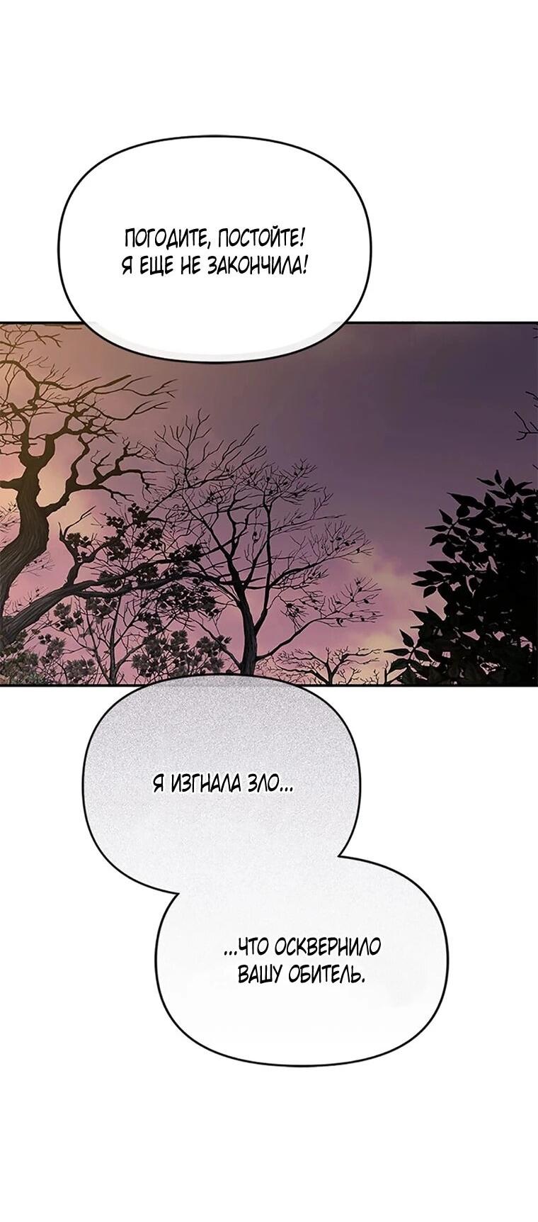 Манга Как выжить, будучи ребёнком дьявола - Глава 77 Страница 40