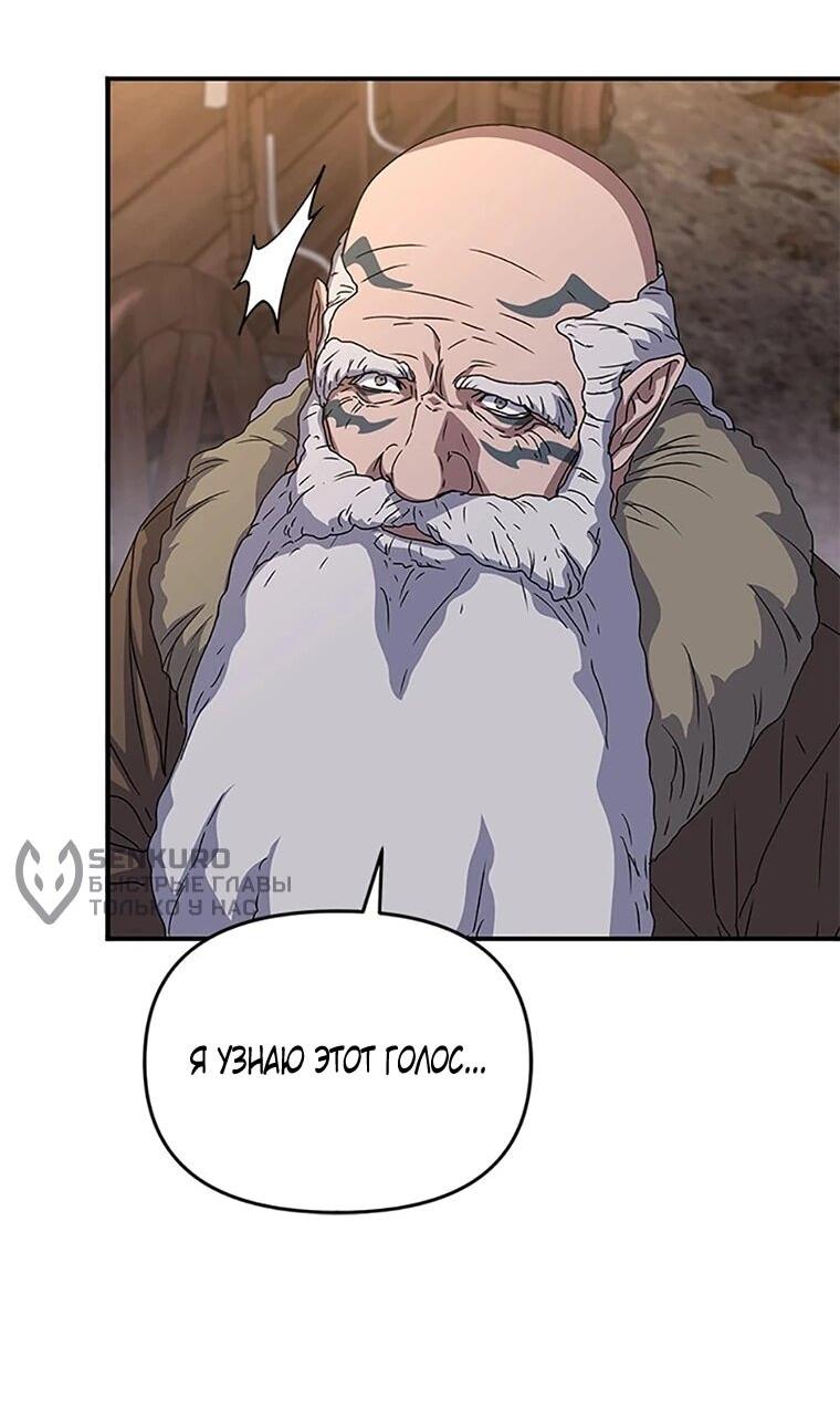 Манга Как выжить, будучи ребёнком дьявола - Глава 77 Страница 9