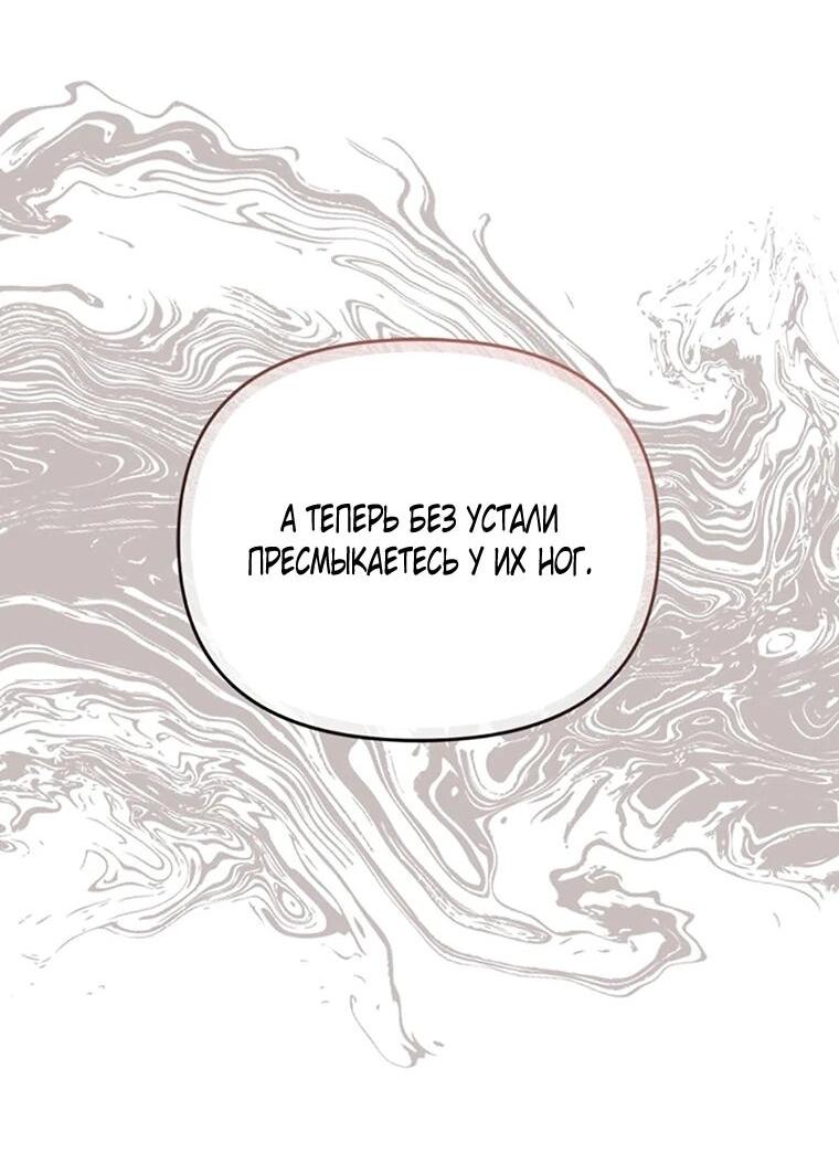 Манга Как выжить, будучи ребёнком дьявола - Глава 77 Страница 8