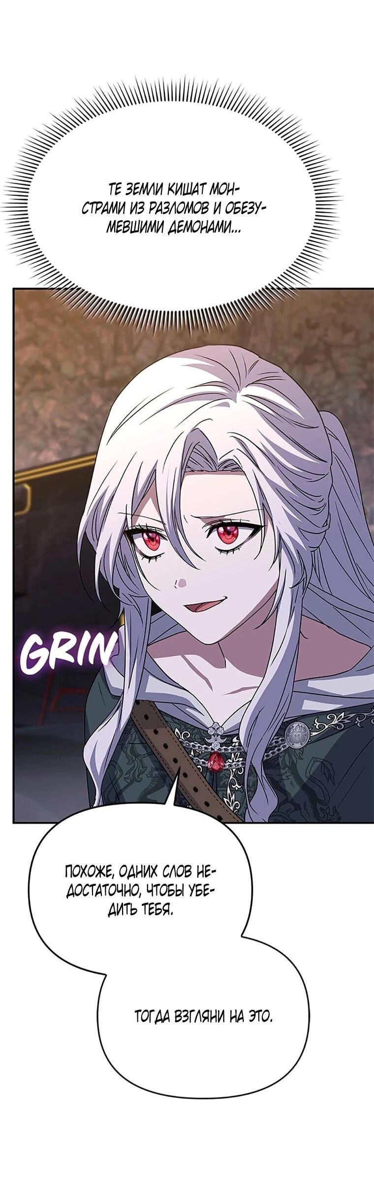 Манга Как выжить, будучи ребёнком дьявола - Глава 77 Страница 44
