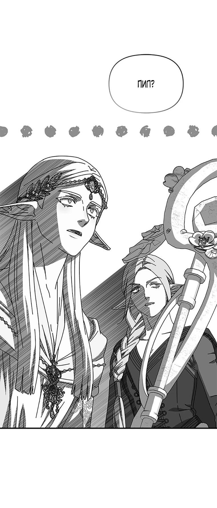 Манга Как выжить, будучи ребёнком дьявола - Глава 77 Страница 28