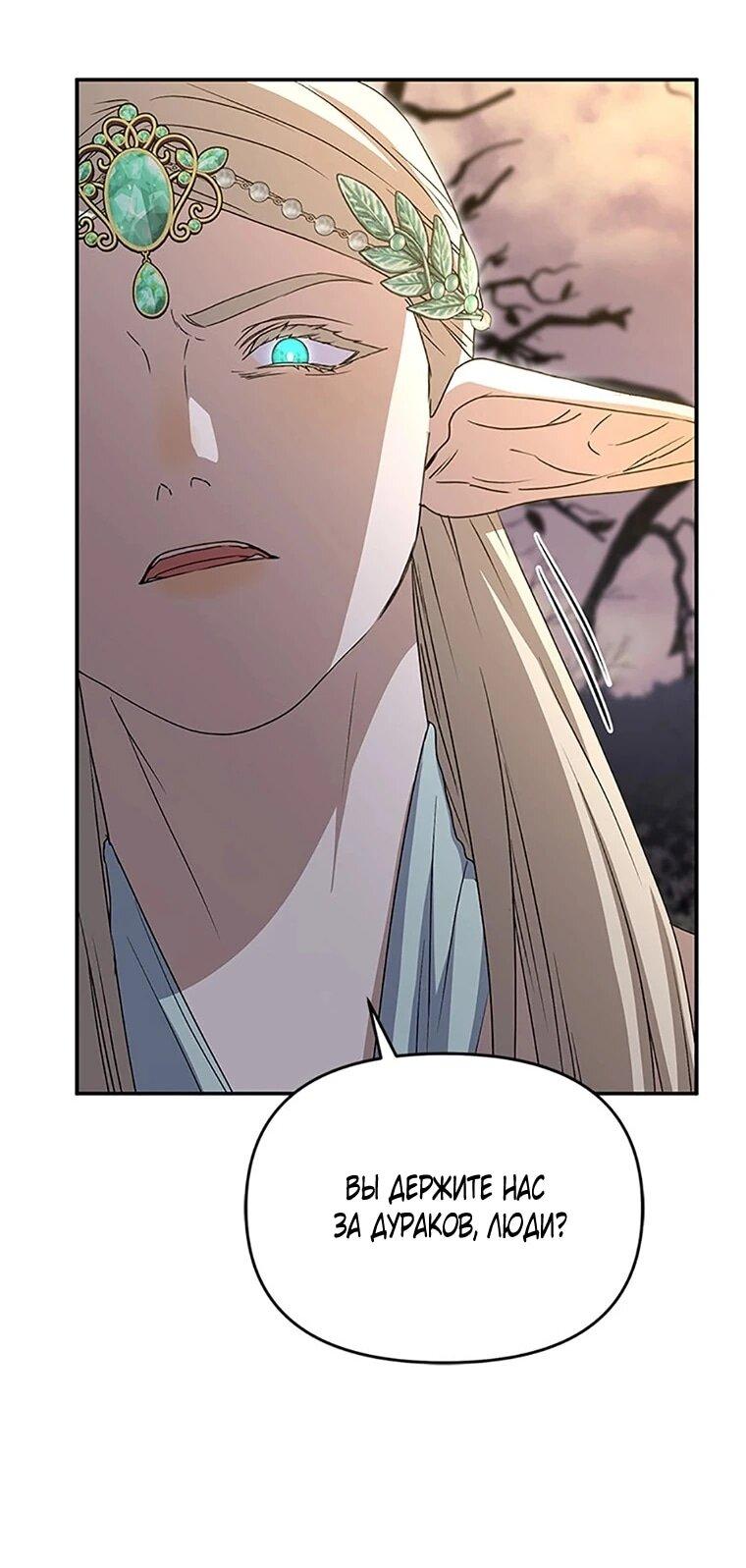 Манга Как выжить, будучи ребёнком дьявола - Глава 77 Страница 31