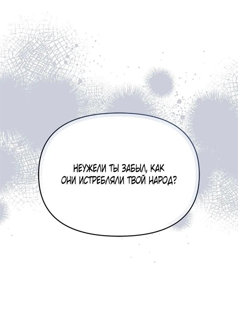 Манга Как выжить, будучи ребёнком дьявола - Глава 77 Страница 13