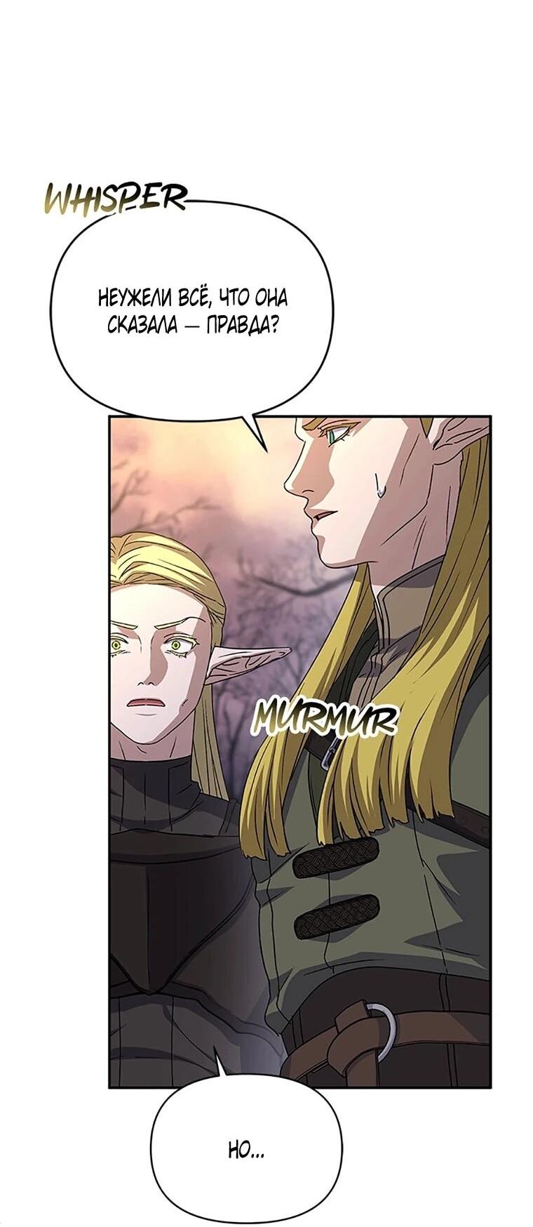 Манга Как выжить, будучи ребёнком дьявола - Глава 77 Страница 48