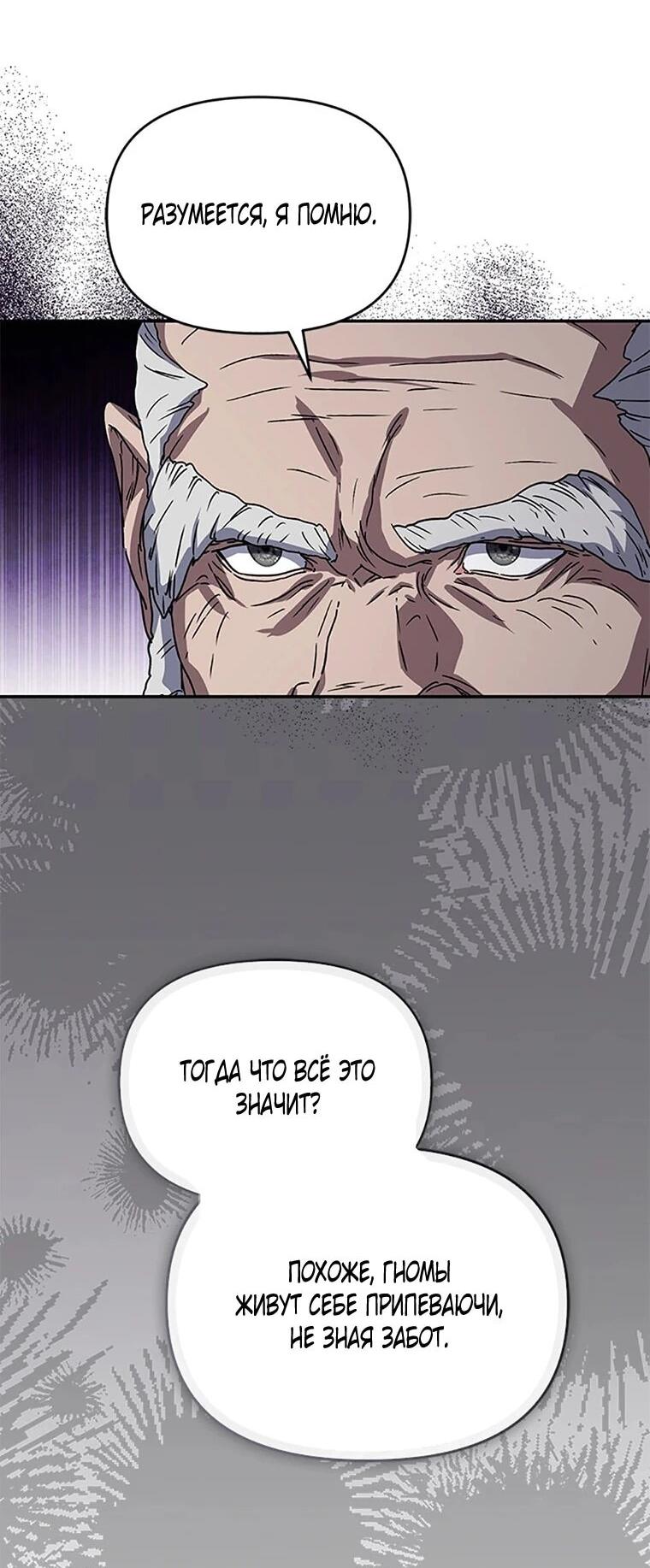 Манга Как выжить, будучи ребёнком дьявола - Глава 77 Страница 14