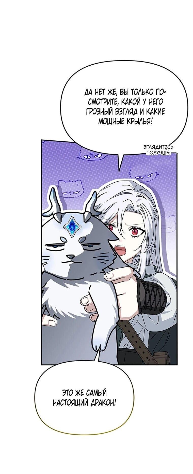 Манга Как выжить, будучи ребёнком дьявола - Глава 77 Страница 34