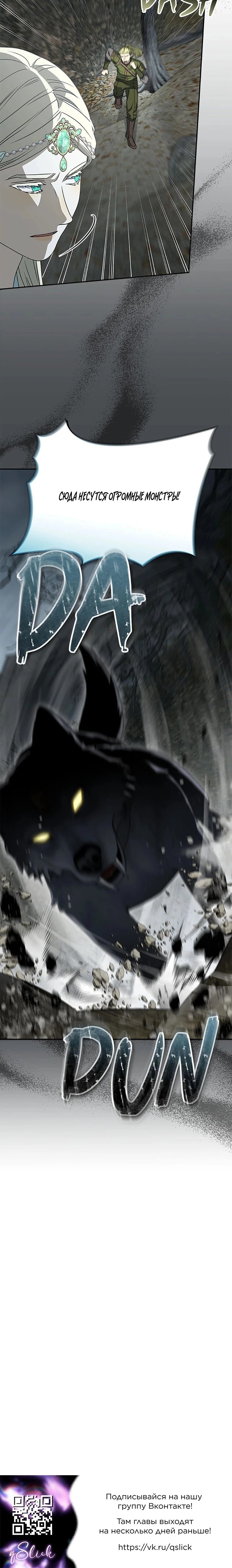 Манга Как выжить, будучи ребёнком дьявола - Глава 77 Страница 66