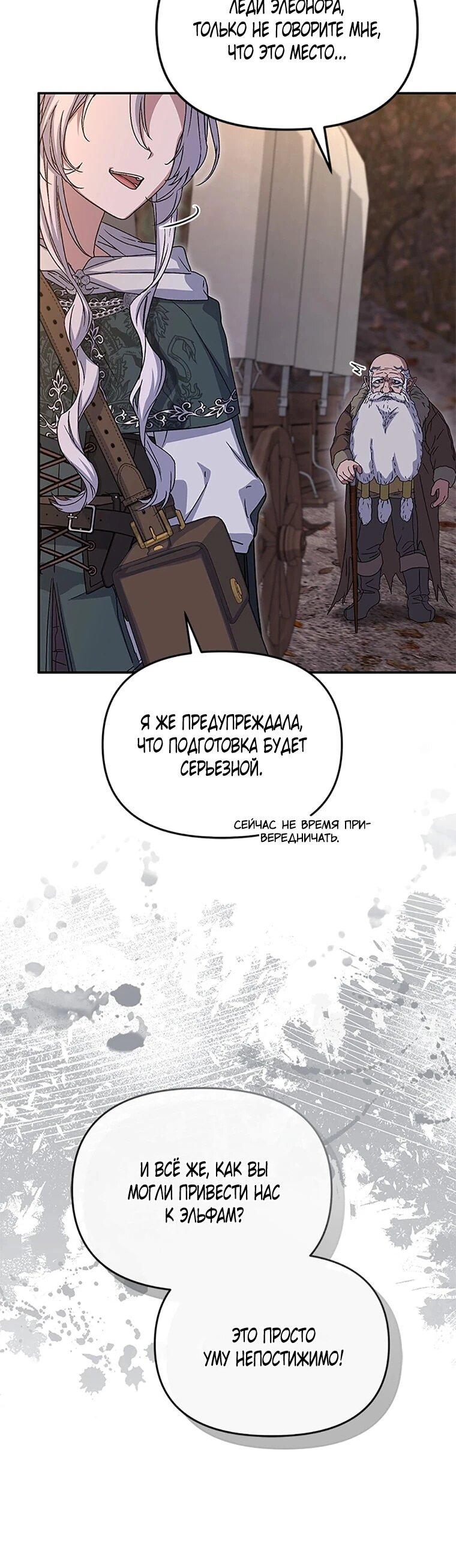 Манга Как выжить, будучи ребёнком дьявола - Глава 77 Страница 6