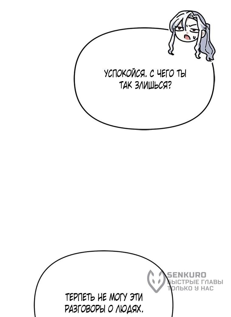 Манга Как выжить, будучи ребёнком дьявола - Глава 77 Страница 17