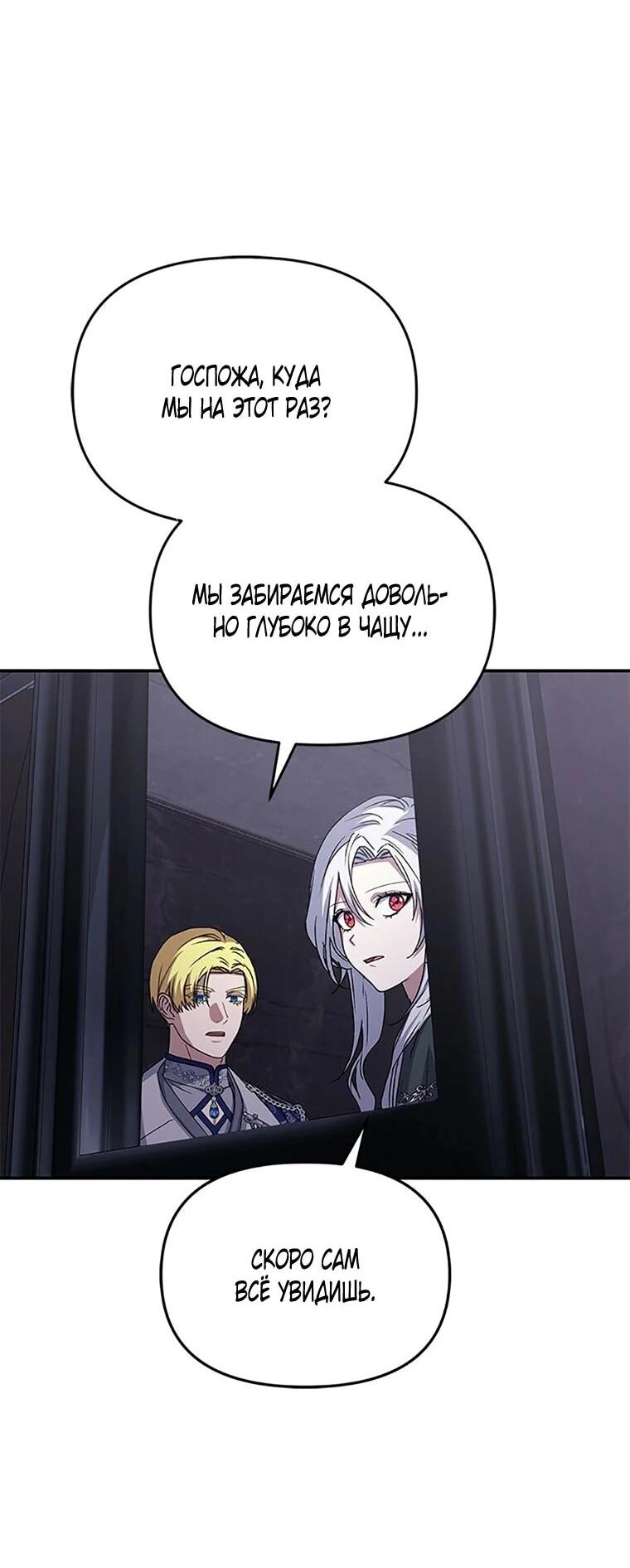 Манга Как выжить, будучи ребёнком дьявола - Глава 77 Страница 2