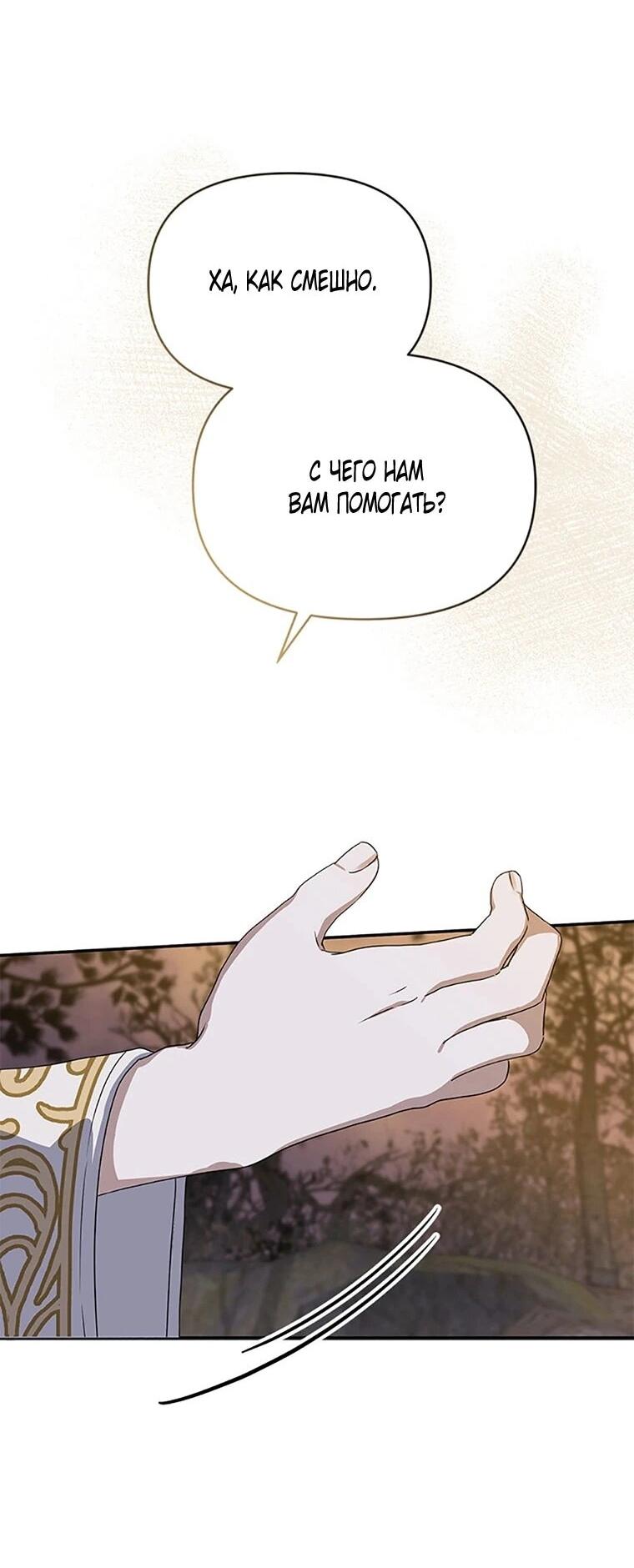 Манга Как выжить, будучи ребёнком дьявола - Глава 77 Страница 22