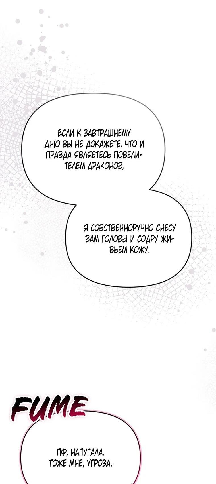 Манга Как выжить, будучи ребёнком дьявола - Глава 77 Страница 55