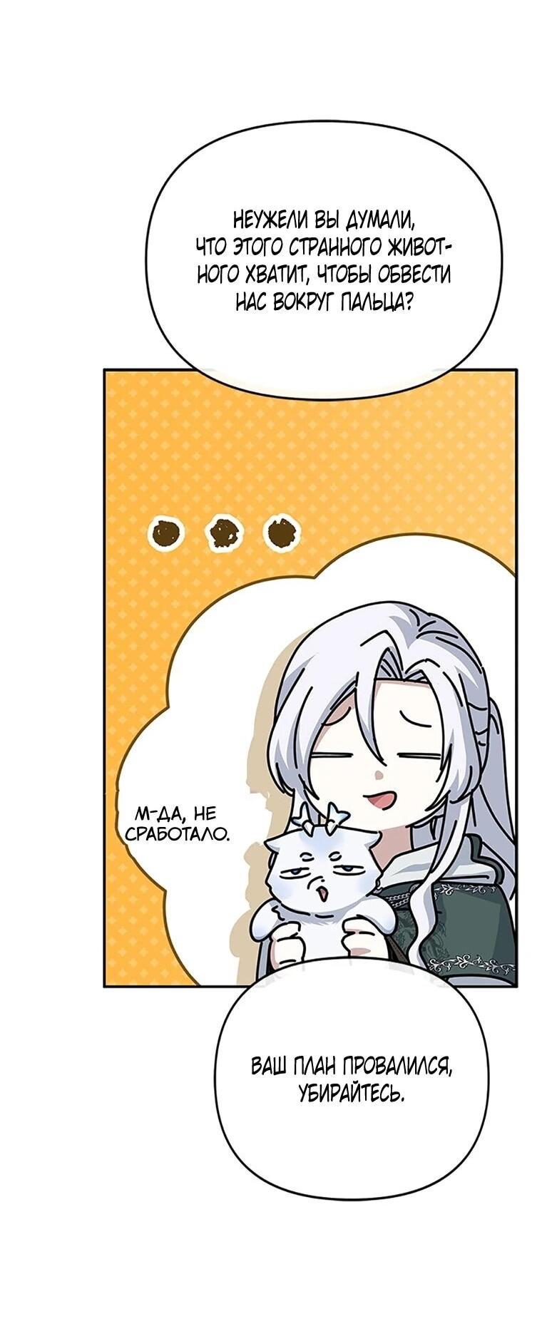 Манга Как выжить, будучи ребёнком дьявола - Глава 77 Страница 39