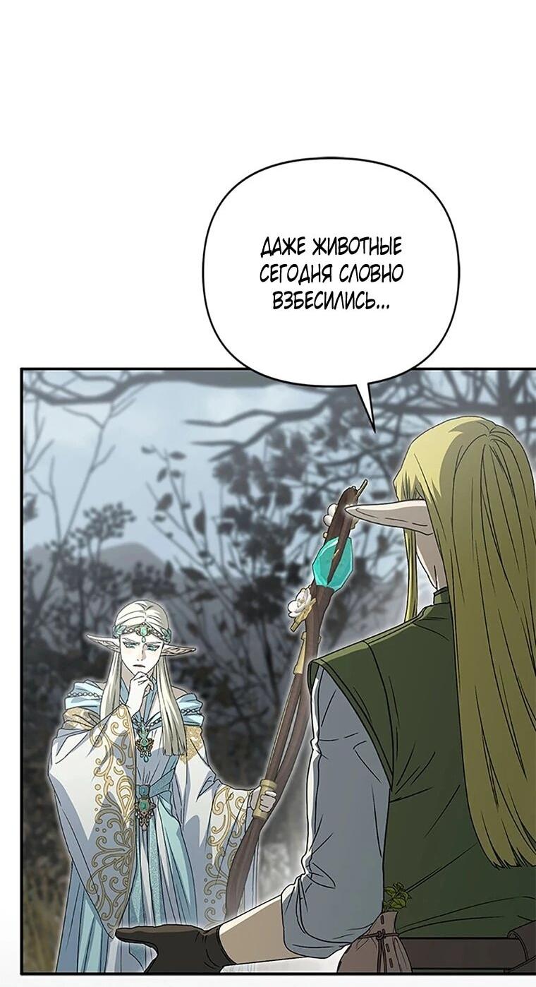 Манга Как выжить, будучи ребёнком дьявола - Глава 77 Страница 64