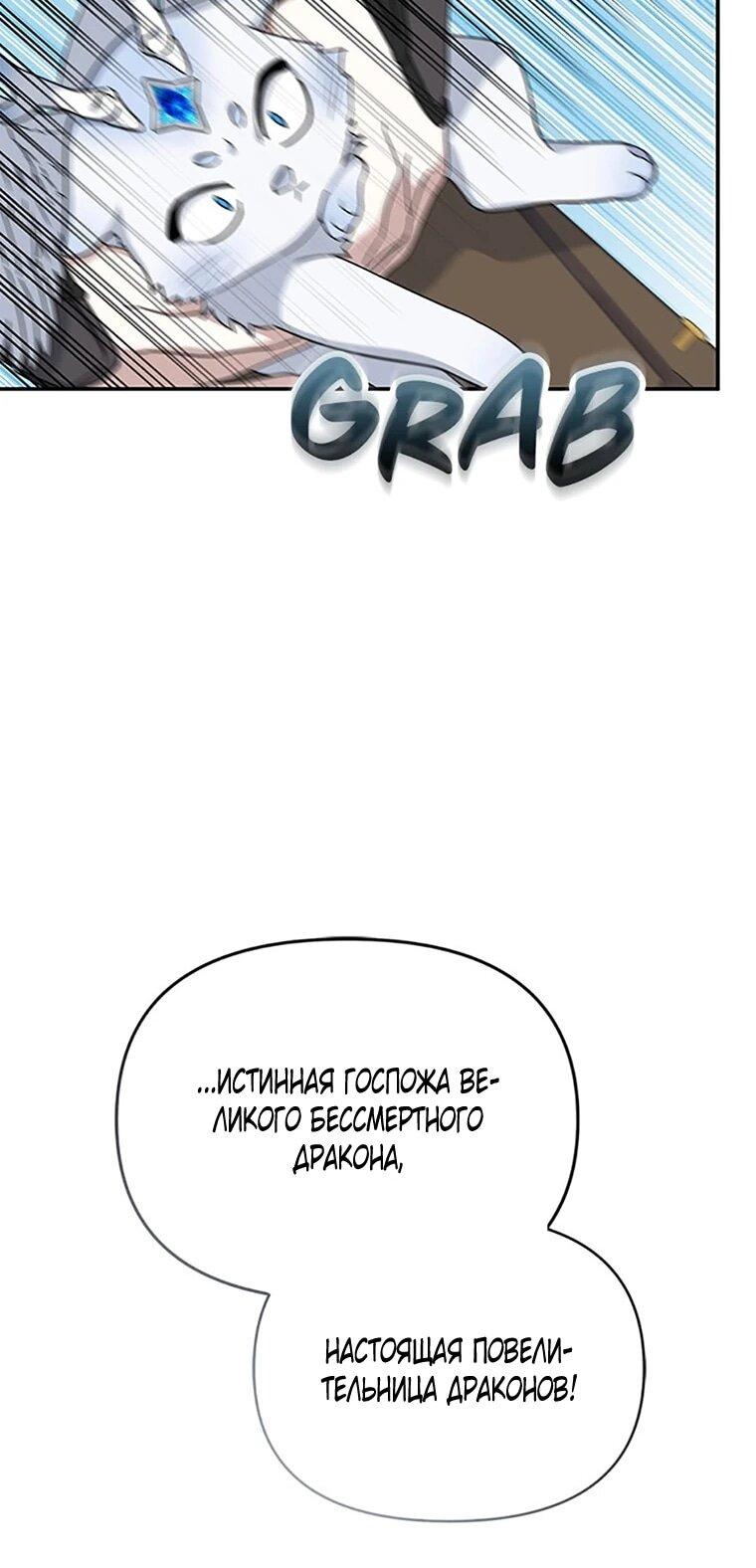 Манга Как выжить, будучи ребёнком дьявола - Глава 77 Страница 26