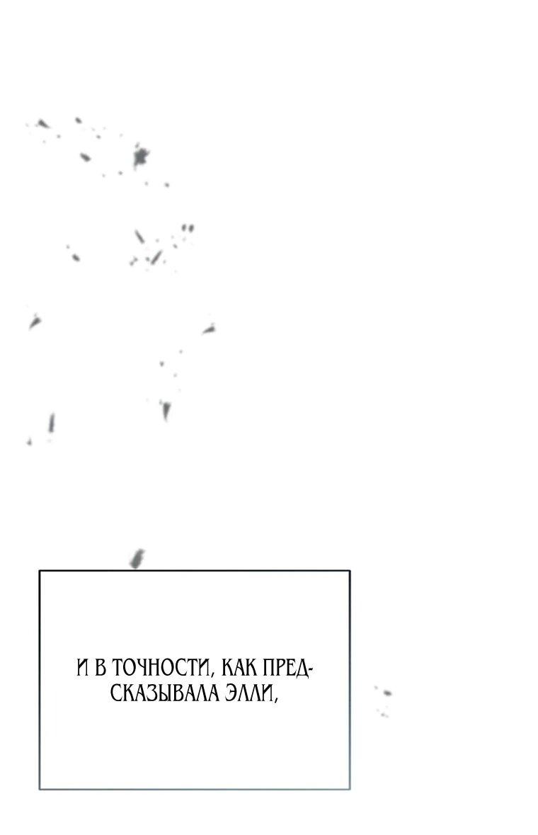 Манга Как выжить, будучи ребёнком дьявола - Глава 77 Страница 61