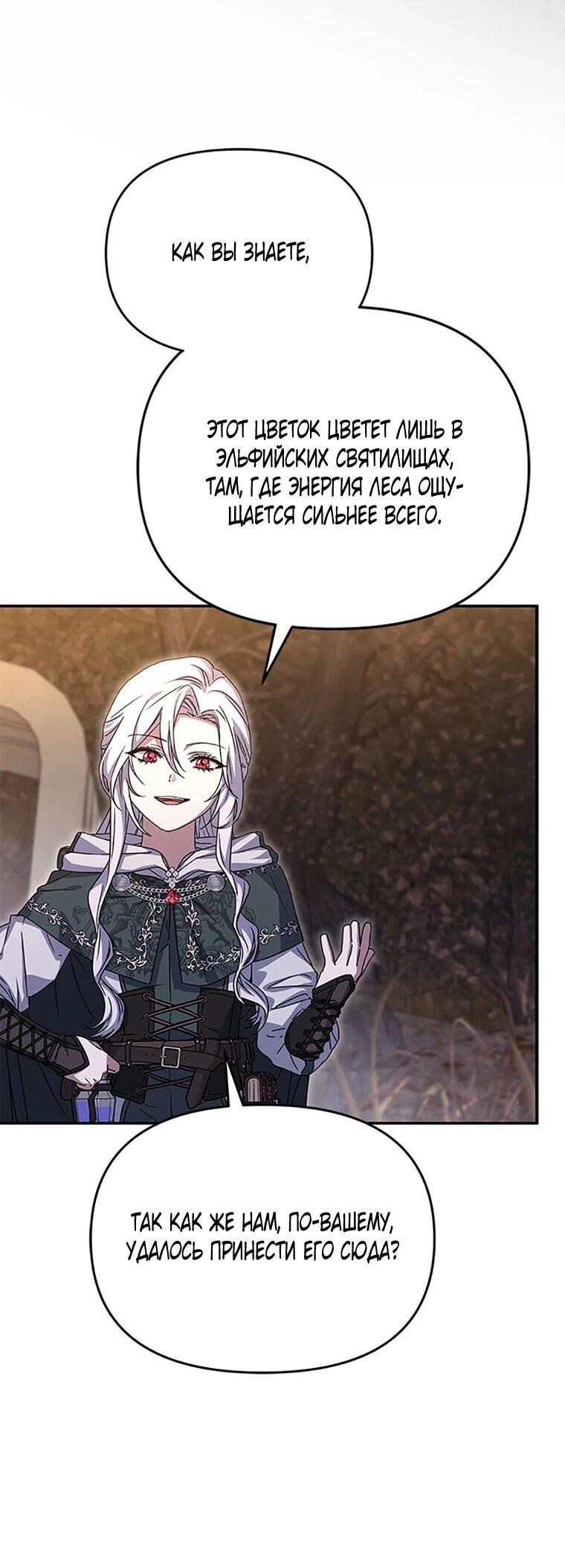 Манга Как выжить, будучи ребёнком дьявола - Глава 77 Страница 47