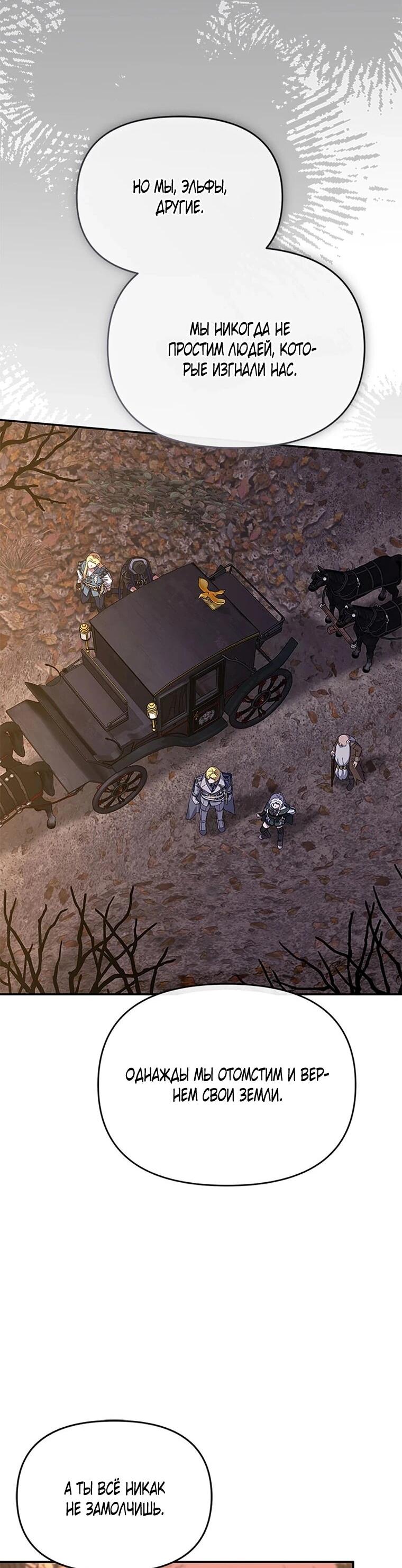 Манга Как выжить, будучи ребёнком дьявола - Глава 77 Страница 15