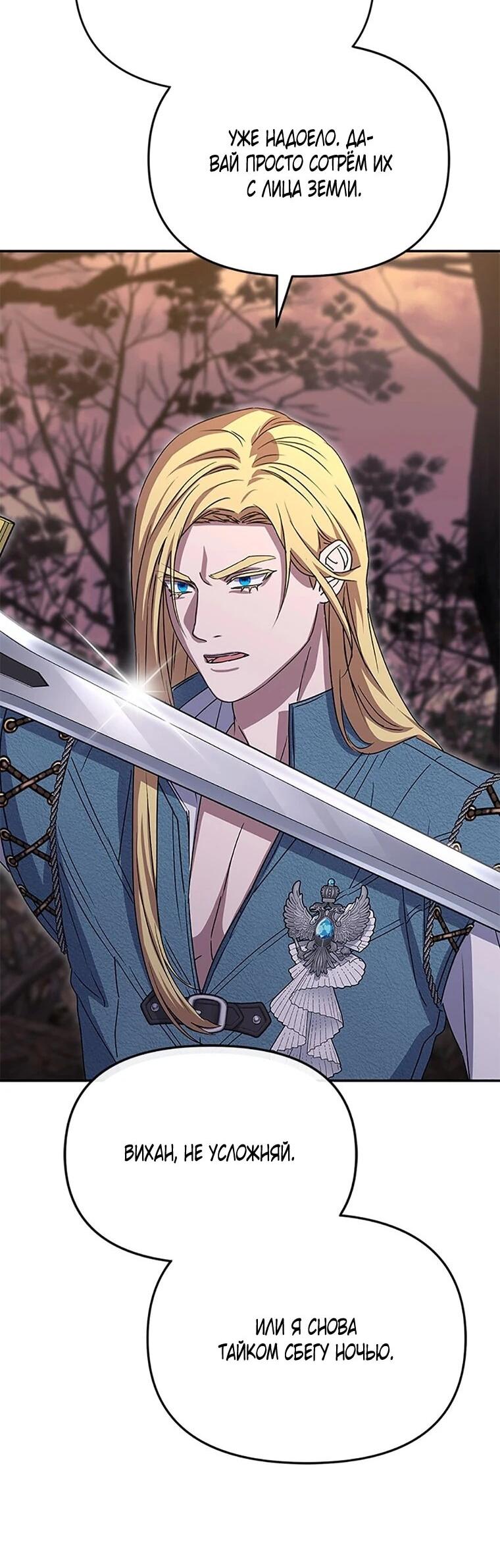 Манга Как выжить, будучи ребёнком дьявола - Глава 77 Страница 18