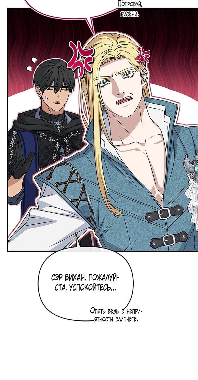 Манга Как выжить, будучи ребёнком дьявола - Глава 77 Страница 56