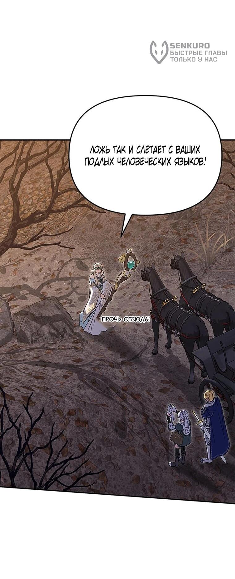 Манга Как выжить, будучи ребёнком дьявола - Глава 77 Страница 33