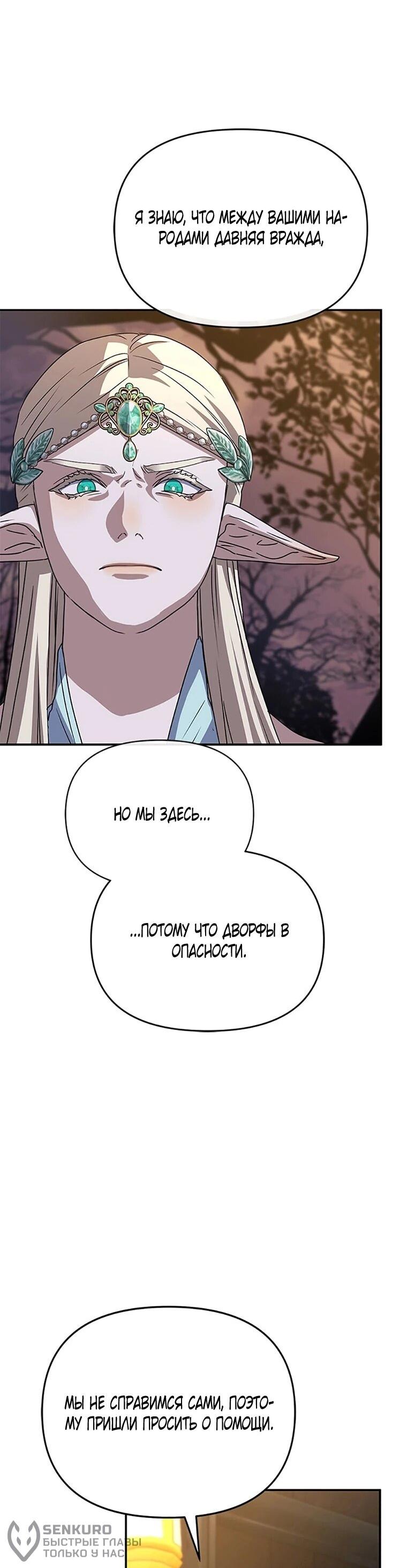 Манга Как выжить, будучи ребёнком дьявола - Глава 77 Страница 20