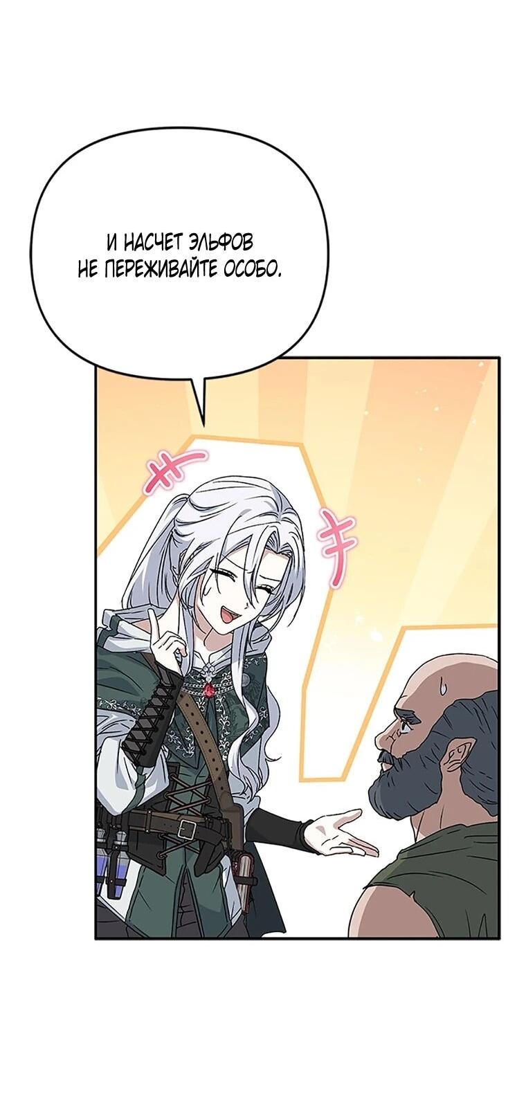 Манга Как выжить, будучи ребёнком дьявола - Глава 77 Страница 59