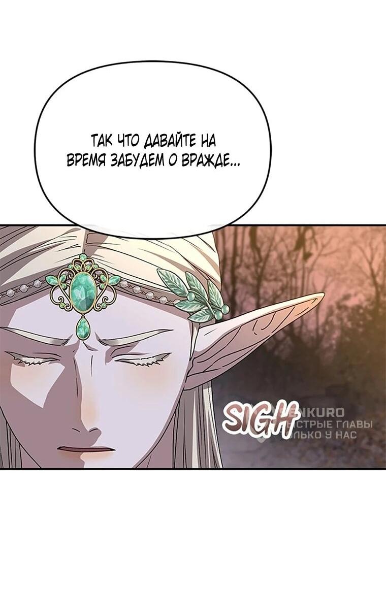 Манга Как выжить, будучи ребёнком дьявола - Глава 77 Страница 38